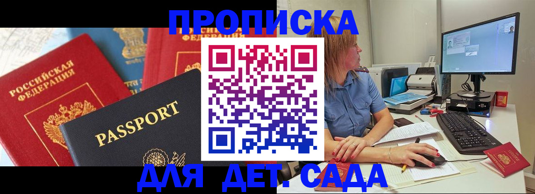 прописка ребенка в Перми