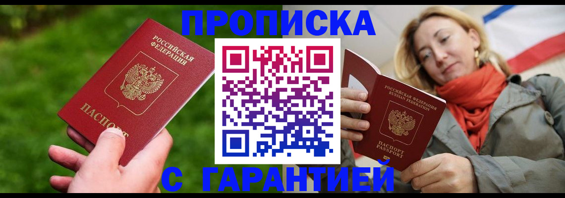 прописка ребенка в Перми